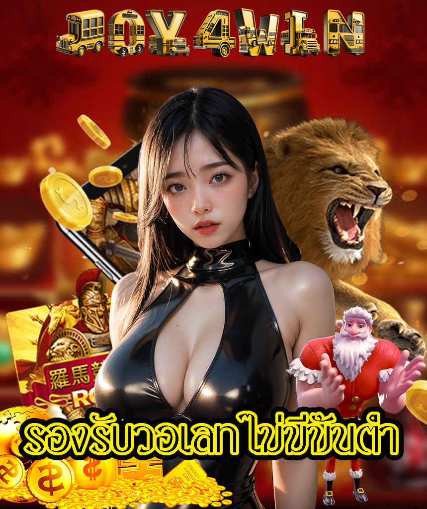 joy4win login